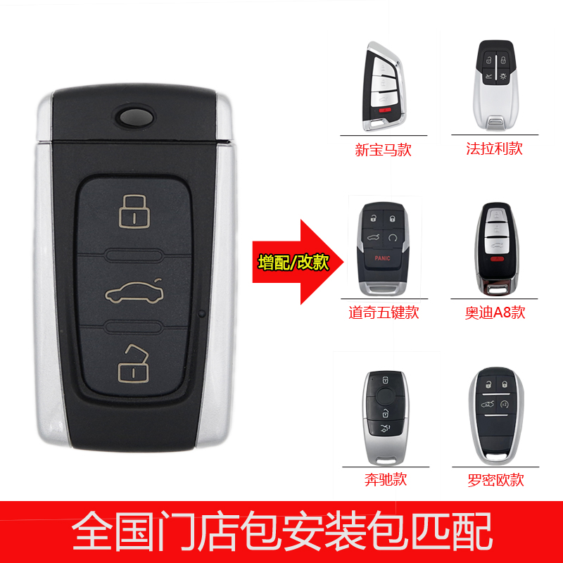 适用于老款中华V5/H530智能汽车钥匙遥控器