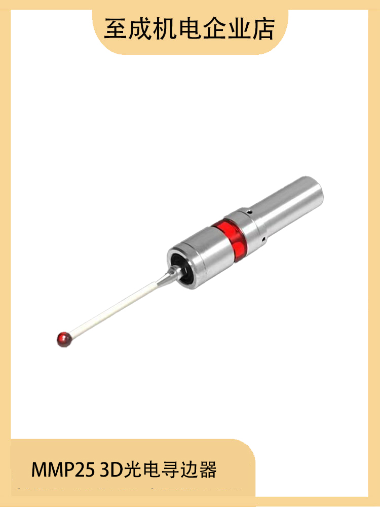 MMP253D光电寻边器精度0.001