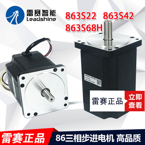 深圳雷赛 三相步进电机 863S22 863S42 863S68H 原装正品  现货