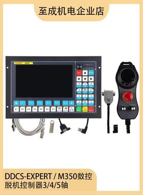 DDCS-EXPERT M350 数控CNC脱机运动控制器3/4/5 轴控制系统