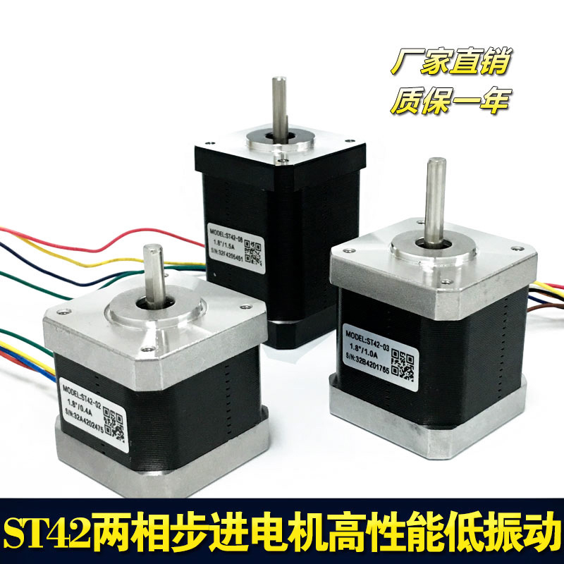 42两相步进电机  轴径5mm 0.2-0.8NM 套装适配ST422 可替代DM422C