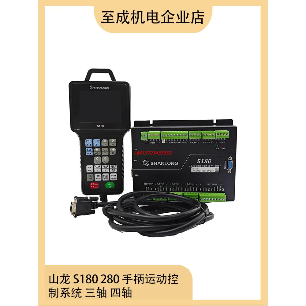 全新雕刻机控制系统山龙S180三轴 S280 四轴手柄运动控制器 1MHZ