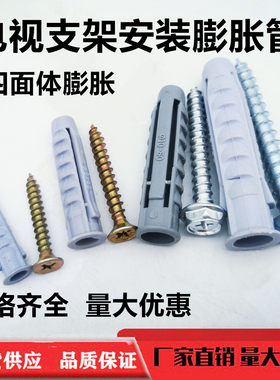 电视机支架膨胀丝壁橱抽烟机涨塞