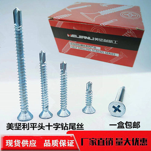 彩钢瓦燕尾自钻丝镀锌沉头螺钉