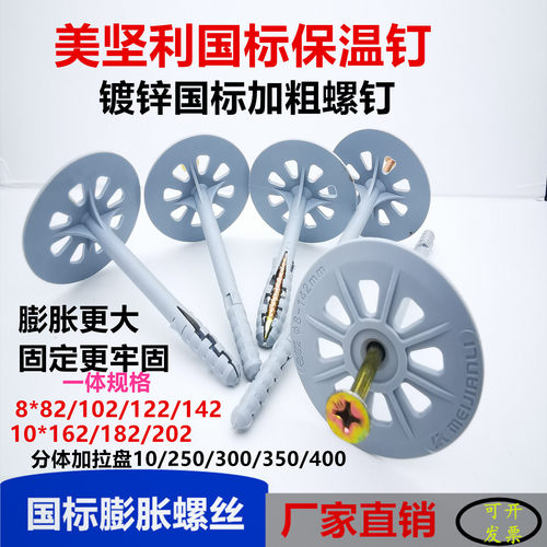 美坚利保温钉国标一体外墙保温钉