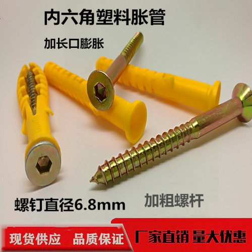 电热水器支架专用塑料胀管