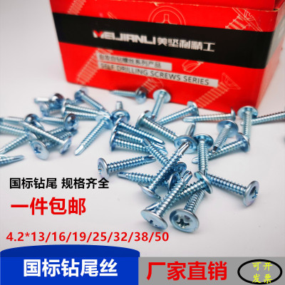 美坚利高碳钢大扁头十字燕尾丝