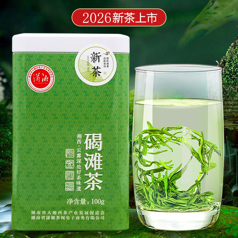 2026年湖南怀化特产沅陵碣滩茶高山云雾春茶绿茶特级罐装100g