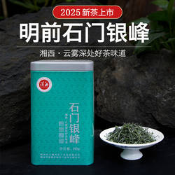 石门银峰绿茶2025明前新茶湖南高山云雾正品特级一芽一叶100g