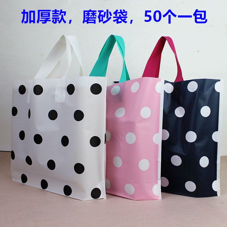 加厚磨砂手提袋服装店塑料袋购物礼品袋装化妆品的袋子批发包邮