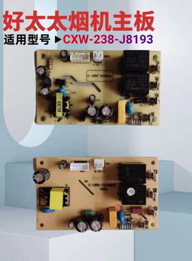 适用好太太吸油烟机FJ1 GJ5 J8193电源主板配件  J80BHT01-DQ01-3