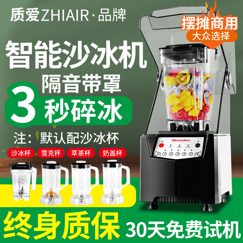 质爱沙冰机商用奶茶店专用隔音带罩榨汁破壁机萃茶机碎冰机冰沙机