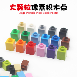 大颗粒1孔1×1积木墙像素画零配件基础件散件启蒙培训diy拼装玩具
