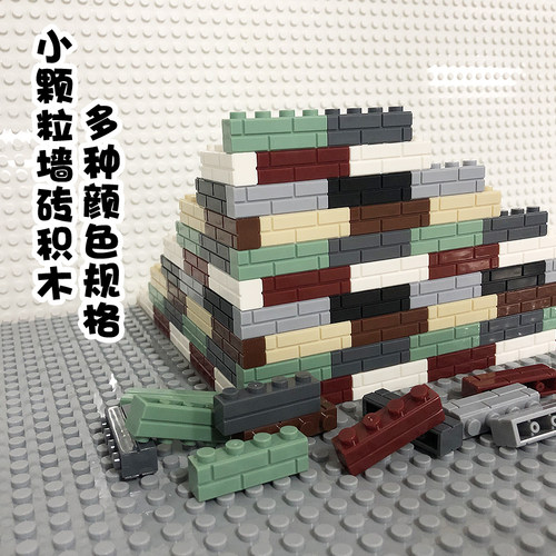小颗粒建筑拼装墙面零配件玩具