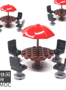 户外休闲桌椅MOC积木场景扩展