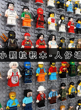 小颗粒人仔积木墙兼容3956拼装小人公仔人偶支架壁挂式展示装饰画