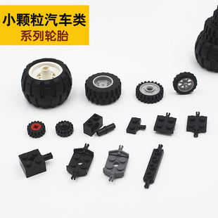 小颗粒积木MOC益智拼装 交通火车汽车轮胎轮毂轴承轱辘零配件玩具