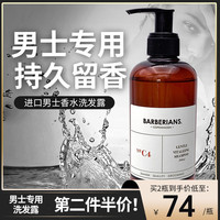 Barberians男士洗发水控油清爽去屑持久留香专用香波学生去油型