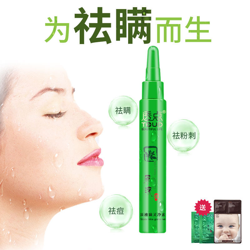 透点原液满立净祛痘痘粉刺正品男女可用 淡化痘印痕迹