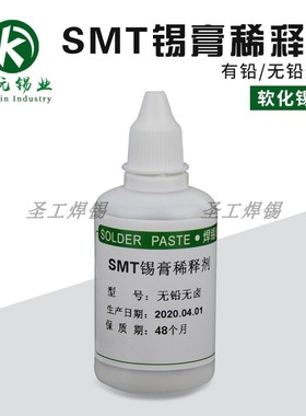 LED焊锡膏锡浆银浆SMT无铅环保活性稀释剂用于调节焊锡膏稀稠度