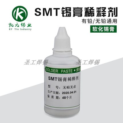 LED焊锡膏锡浆银浆SMT无铅环保活性稀释剂用于调节焊锡膏稀稠度