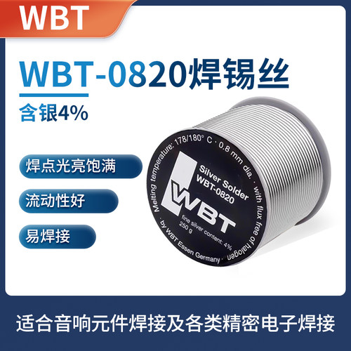 德国WBT-0820焊锡丝含银4%发烧友