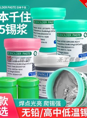 原装日本千住低温中温高温无铅有铅M705维修植锡SMT焊锡膏银锡浆
