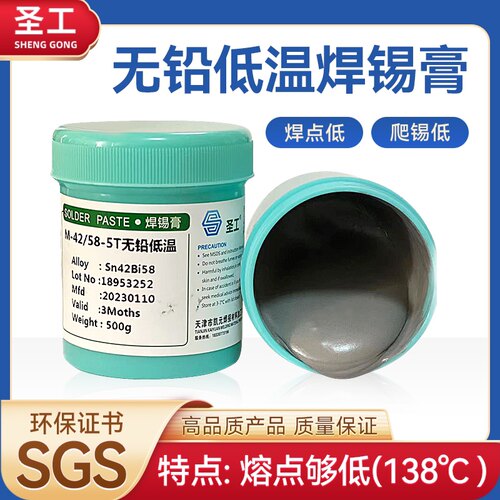 手机维修smt贴片led锡浆圣工锡浆