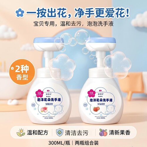 淼速洁泡沫花朵洗手液