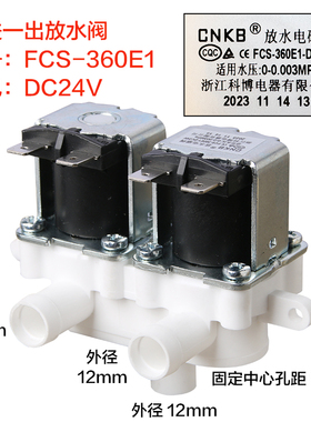 科博FCS-360E1电磁阀出水嘴CNKB二进一出放水阀门 耐高温