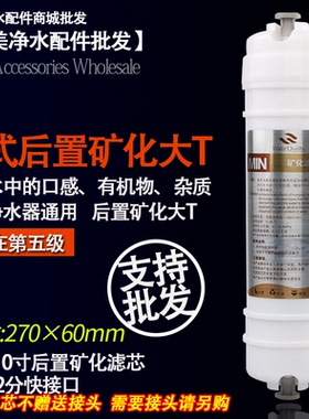 家用净水超滤机后置矿化t33