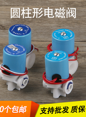 净水器电磁阀DC12V24V进水阀门圆型蓝色电磁阀带线阀门净水器配件