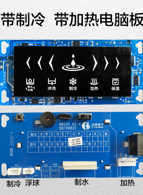 制冷加热一体机电脑板控制器DR231ro反渗透机板净水器配件包邮