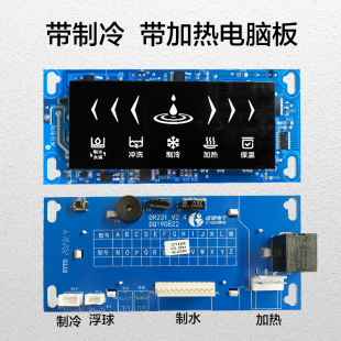 制冷加热一体机电脑板控制器DR231ro反渗透机板净水器配件包邮