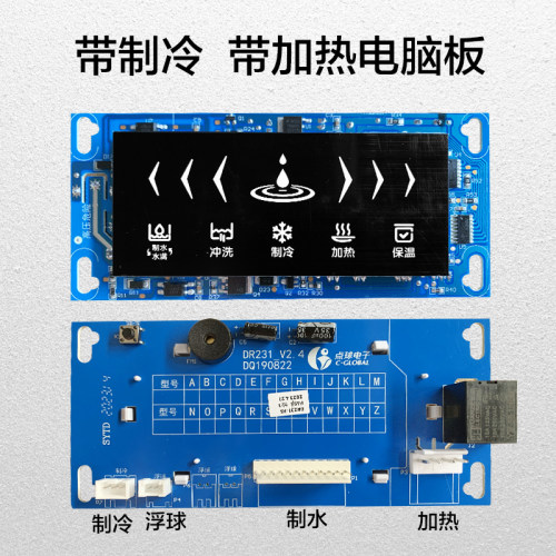 制冷加热一体机电脑板控制器