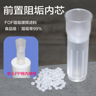 FOF阻垢内芯净水器前置阻垢滤芯滤料片硬水软化去水垢