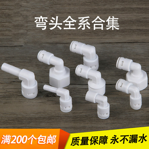 家用净水器接头2分3分弯头免卡扣接头弯L型滤水器接头直饮机配件 - 封面