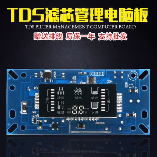 净水器智能tds值检测控制反渗透