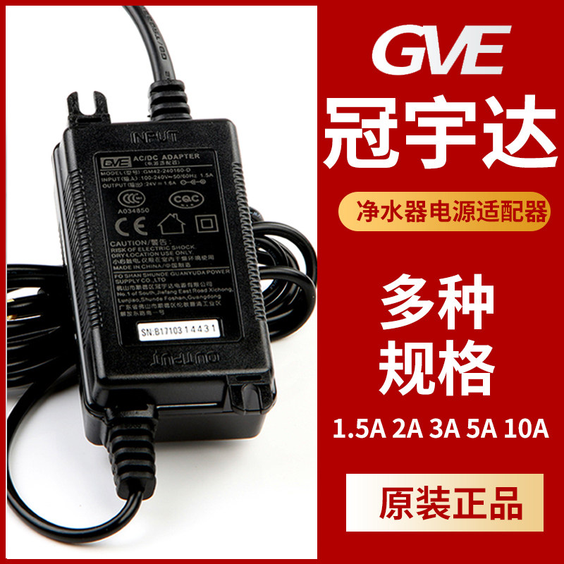 原装冠宇达24V变压器1.5/2/2.7/5A 净水器机内置电源扁GVE适配器