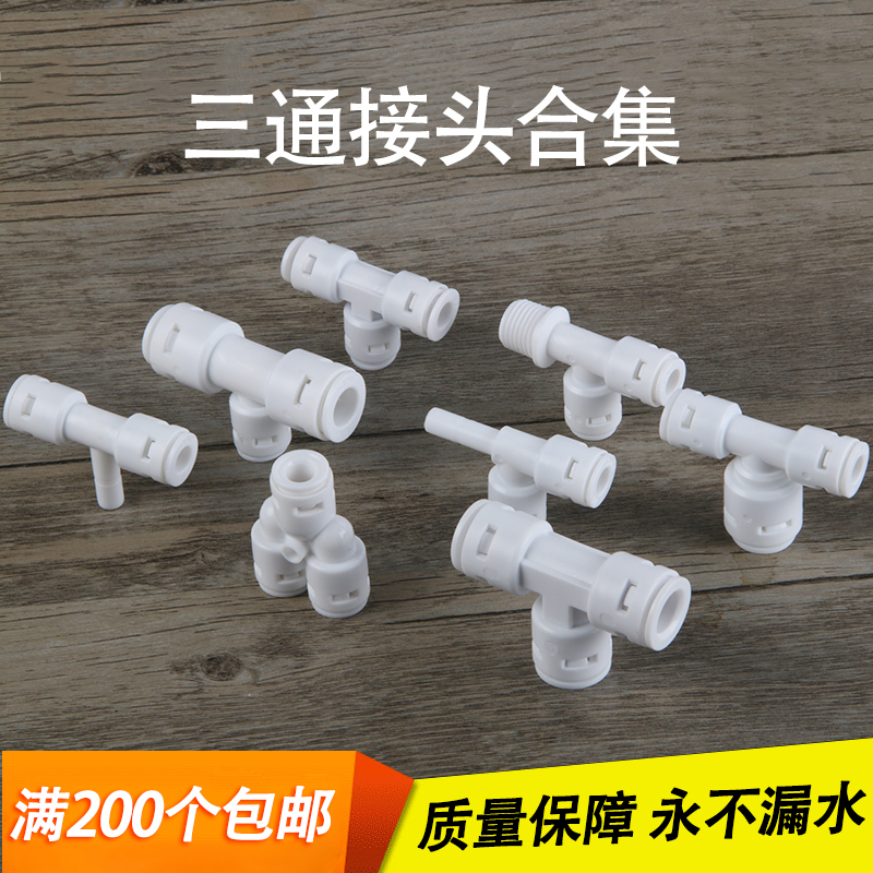 配件通用包邮2分pe管接头