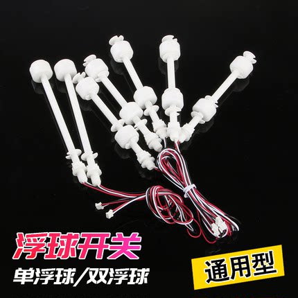 净水器浮球开关液体开关传感器单双浮球水位探测针加热一体机配件
