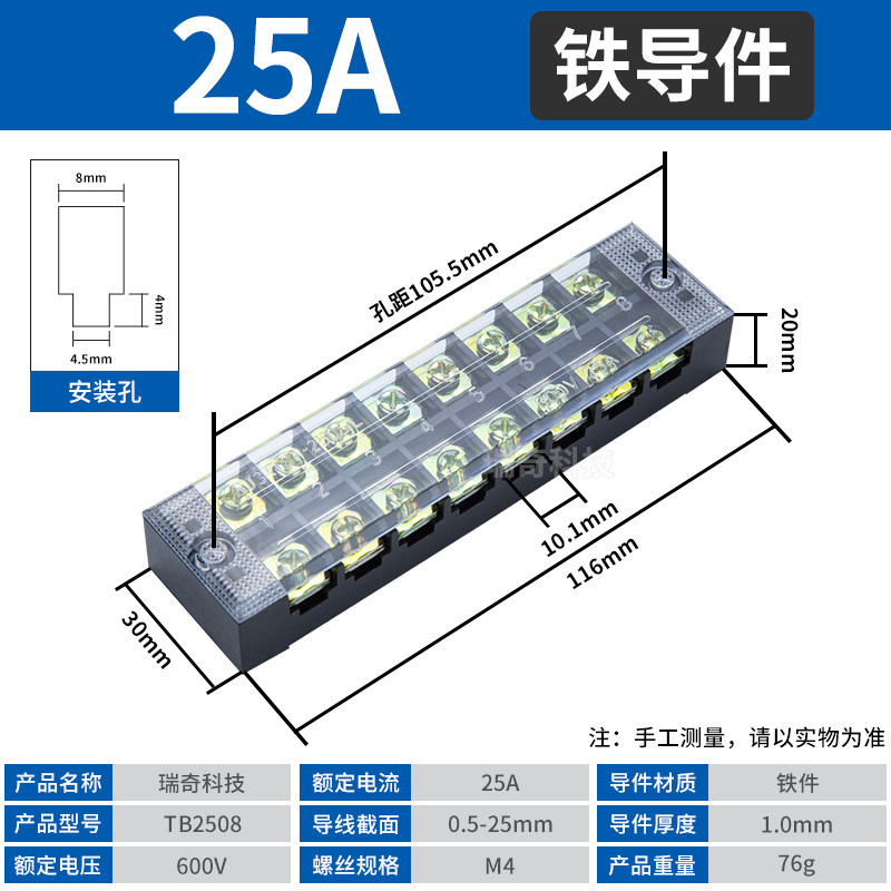 TB-2508铁件25A8位接线端子接线排