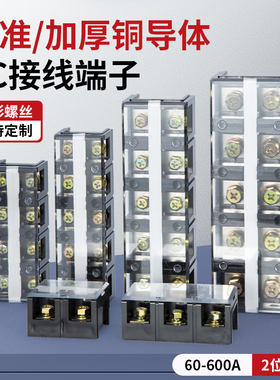TC大电流端子60A100A150A200A300A400A600A全系列