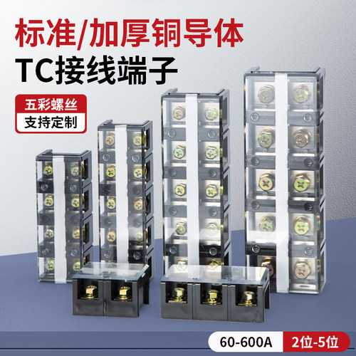瑞奇TC大电流端子，TC加厚系列