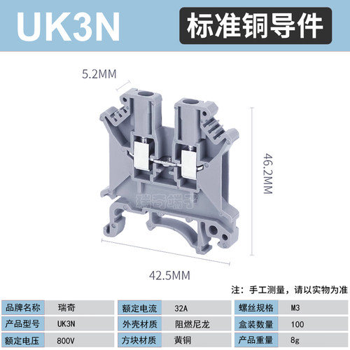 RJ1 UK3N 瑞奇品牌接线端子/2.5平方/标配铜件/V0阻燃 UK 3N