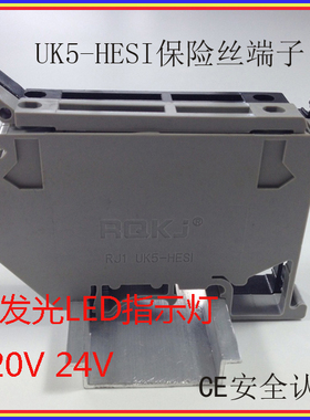 UK5-HESI/灰色黑色/5RD/220V24V5V保险丝接线端子/带LED指示灯
