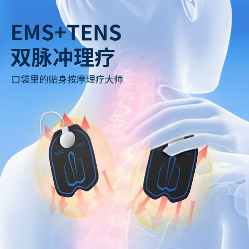 跨境ems经络脉冲理疗仪颈椎按摩贴迷你电疗仪肩颈按摩仪