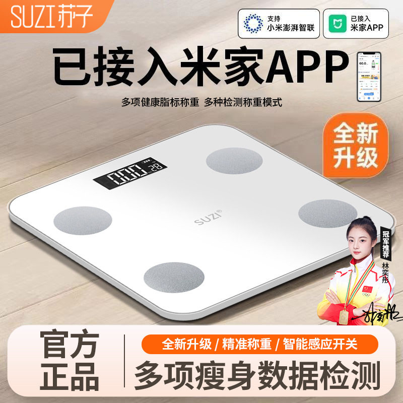 体重秤家用智能体脂秤充电小型人体电子称重计已接入米家APP