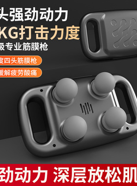 跨境筋膜枪家用电动震动按摩器四头全自动深层肌肉放松按摩捶颈椎