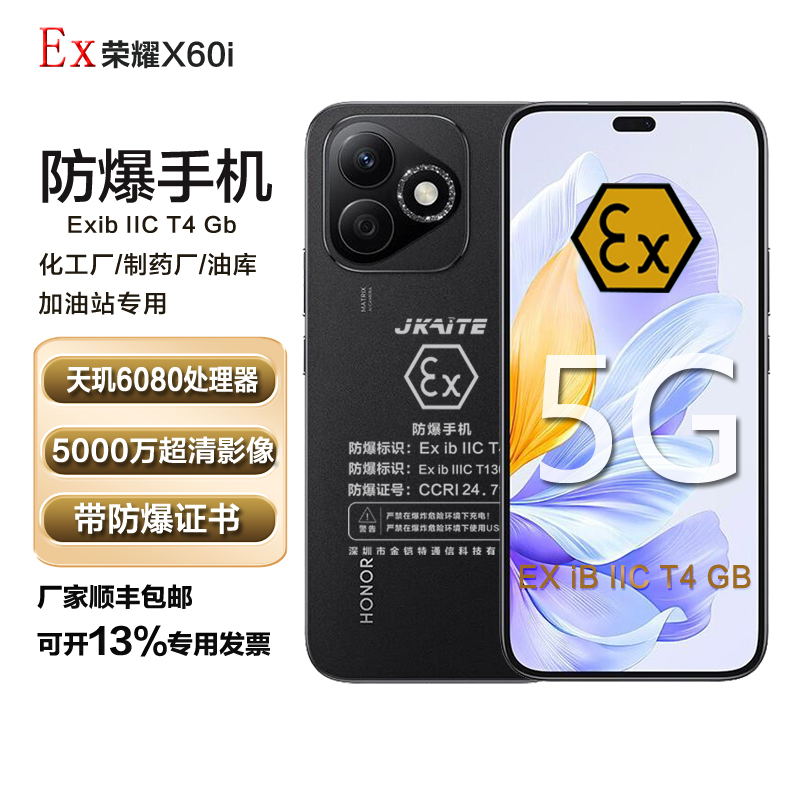 honor/荣耀 X60i本安防爆智能手机石油化工厂气体EXIBIICT4GB标志